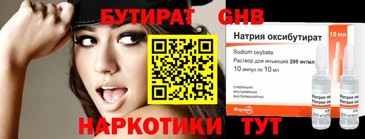 БУТИРАТ 99% Ханты-Мансийск
