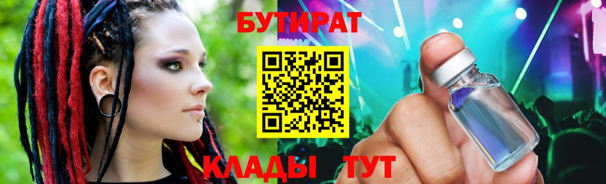 Бутират 99%  Вход с VPN  Ханты-Мансийск 
