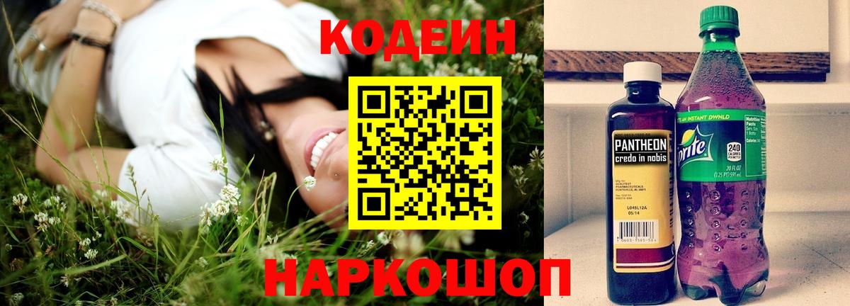 Кодеин напиток Lean (лин) Ханты-Мансийск