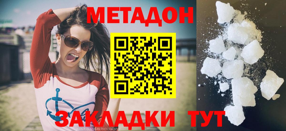 МЕТАДОН VHQ  Вход с VPN  Ханты-Мансийск  Метадон methadone 
